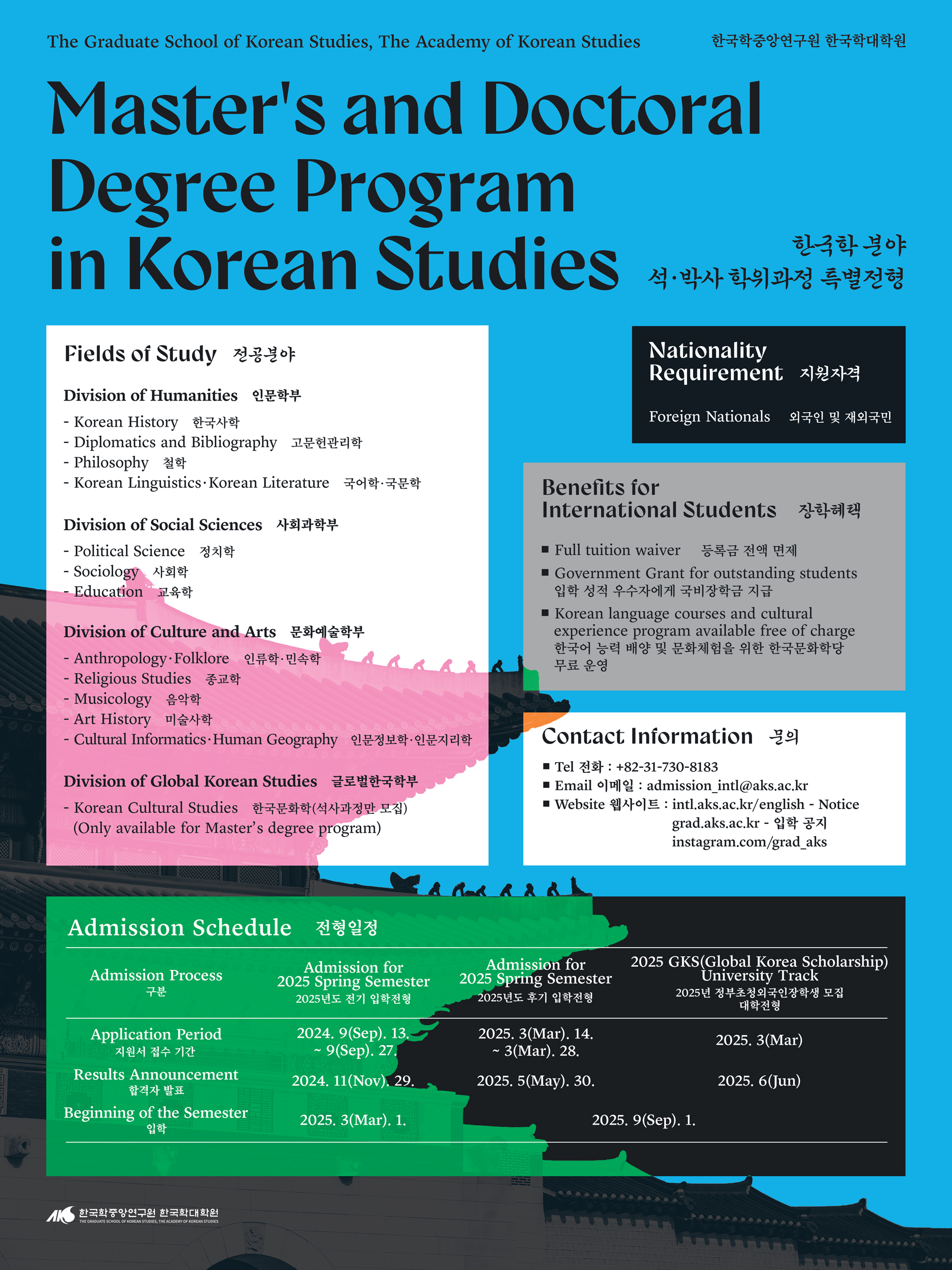 [The Academy of Korean Studies] Application Guidelines for International Students - 2025 Spring Semester